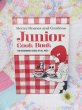 画像1: Junior Cook Book 1972 (1)