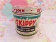 画像2: SKIPPY 12oz Jar (2)